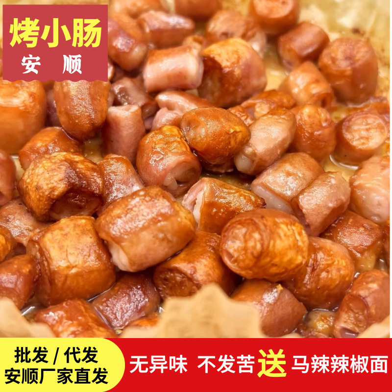 贵州安顺九溪烤小肠 特色小吃夜市烙锅烧烤食材商用 半成品猪小肠|undefined