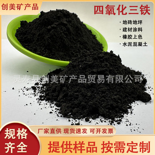 Four-Oxidation Three-Iron Magnet Powder Iron Oxide Pigment Digital Equipment Magnetic Material Water Treatment Iron Powder Magnetic Powder