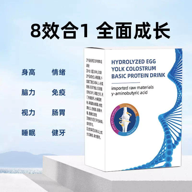 CBP液体追高肽 8效合一全面成长同龄人高厂家批发代发