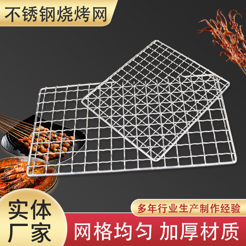 Barbacoa de malla rectangular de acero inoxidable en relieve de alambre Red de barbacoa engrosada pequeña TELA ESCOCESA rejilla de hornear barbacoa