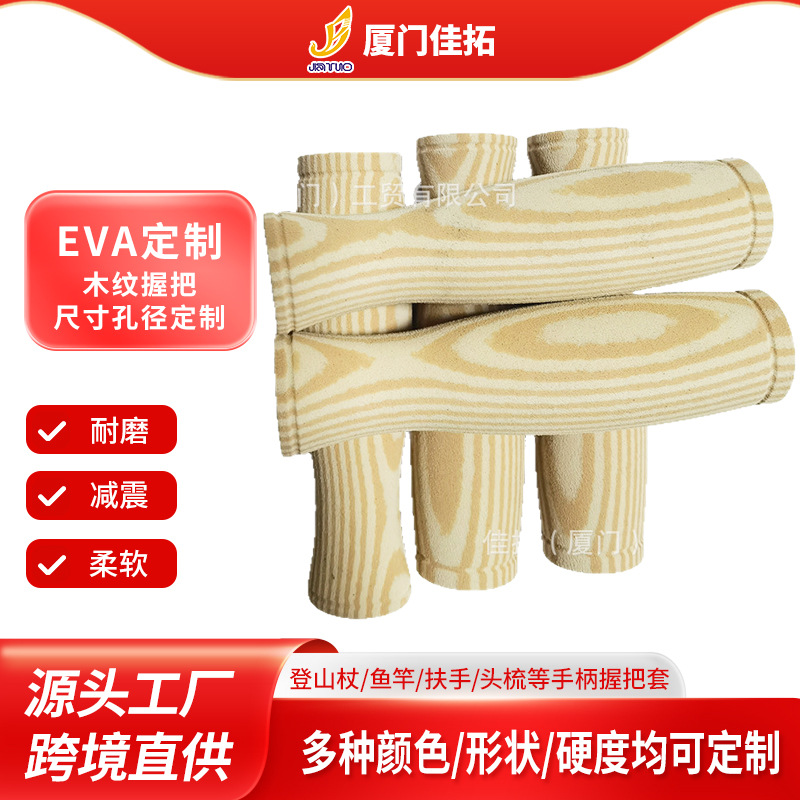 厂家提供纹路eva可定 制成型泡棉海棉木纹手柄双色运动器材手把套