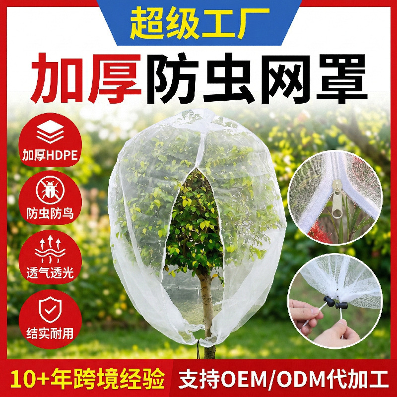 Cross-Border Hot-Selling Fruit Tree Insect-Proof Net Cover, Gardening Anti-Bird and Anti-Insect Net Cover, 60-Mesh Thickened Insect-Proof Net Cover for Greenhouses