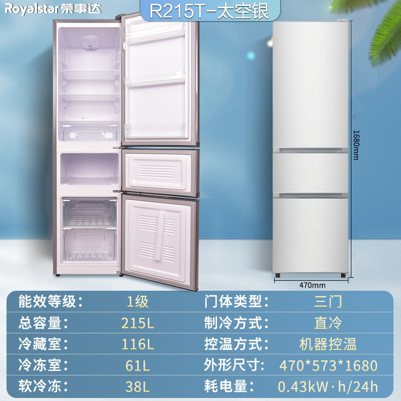 215리터 3도어 소형(높이 1.68m )