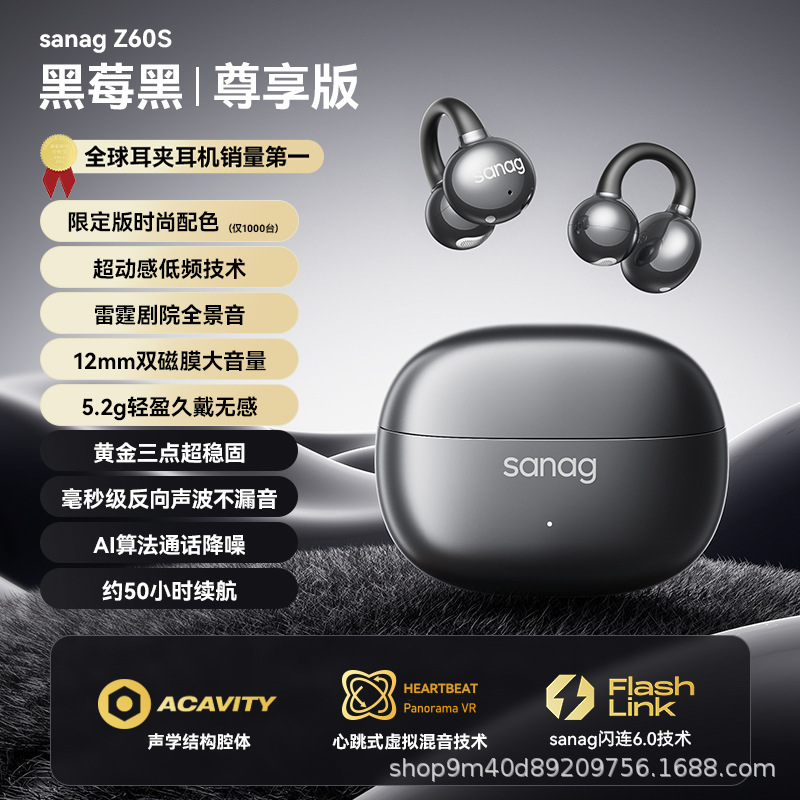 SANAG塞那【新品旗舰】Z60S耳夹式无线蓝牙耳机骨传导概念开放式|undefined
