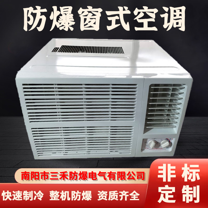 Sanhe Explosion-Proof Window Air Conditioner, Intelligent Heating and Cooling Type, for Chemical Warehouses, Industrial Use, Industrial-Specific Sanhe Explosion-Proof Window Air Conditioner, Intelligent Heating and Cooling Type, for Chemical Warehouses, Industrial Use, Industrial-Specific