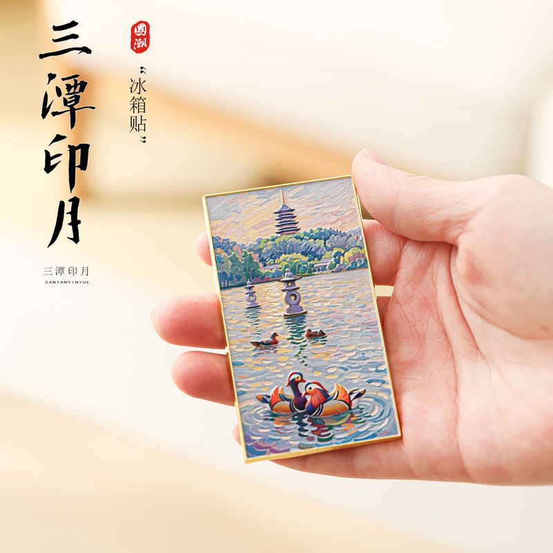 杭州文創冷蔵庫は西湖三潭印月雷峰塔油絵中国都市観光記念品のお土産を貼っています。|undefined