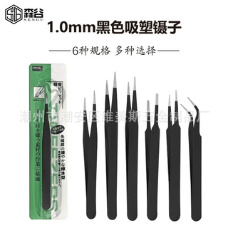 1.0厚黑色镊吸塑镊PT.ESD防静电镊子尖头弯头拆机工具燕窝夹子