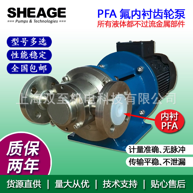 双至氟内衬PFA磁力齿轮泵 无机酸碱盐纯水齿轮化工泵 SF604-CM