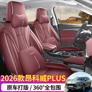 2026 Envision Plus üçün Bütün Fəsillər Üçün Nəfəs Alan Tam Örtüklü Avtomobil Oturacaq Çexolları