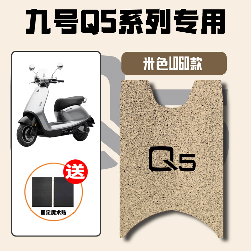 Ninebot – Electric vehicle foot mat Non-slip Pedal Mat - beige-q5