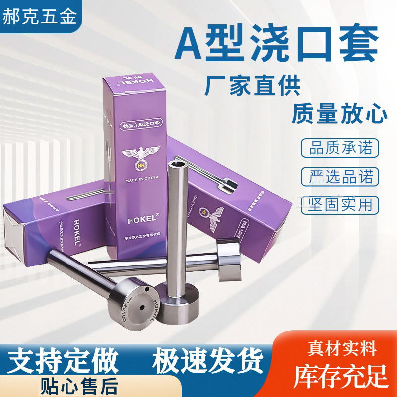 A型浇口套唧嘴标准件精品模具定制射嘴配件进料口精密加硬