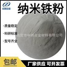 厂家直销纳米铁粉 微米铁粉 高纯还原铁粉 质量保证 量大优惠