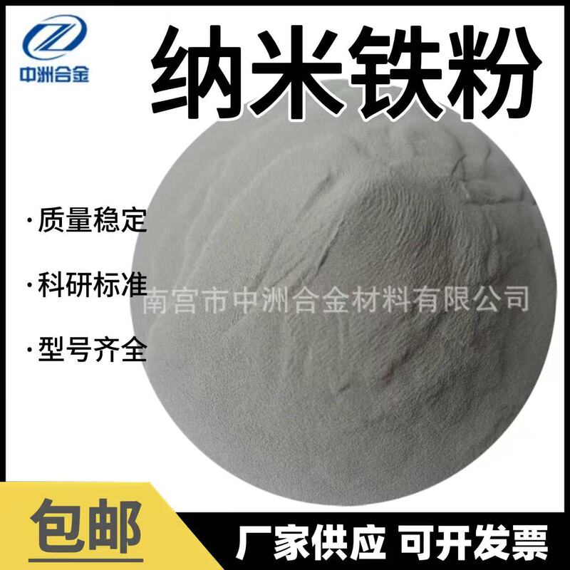 Direct Sales from the Manufacturer: Nano Iron Powder, Micron Iron Powder, High-Purity Reduced Iron Powder, Spherical Carbonyl Iron Powder, Bulk Quantity Discounts Direct Sales from the Manufacturer: Nano Iron Powder, Micron Iron Powder, High-Purity Reduced Iron Powder, Spherical Carbonyl Iron Powder, Bulk Quantity Discounts