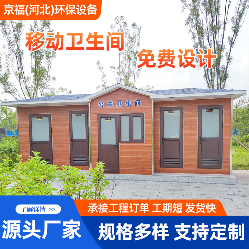 景区移动厕所户外室外公厕小区公园生态公共洗手间卫生间免水环保