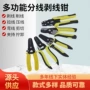 多功能电工剥线钳钳子