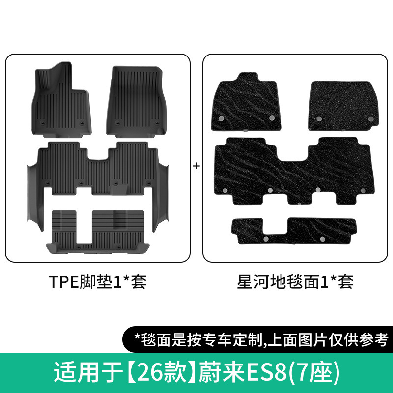 Modelə uyğun ayaqaltı, NIO Seat Back Pad for - 2026-nio-es8-double-layer-7-seatergalaxy-carpet-floor-mat