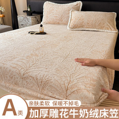 A类加厚雕花牛奶绒床笠单件冬天加绒床单罩保暖全包床垫套保护罩