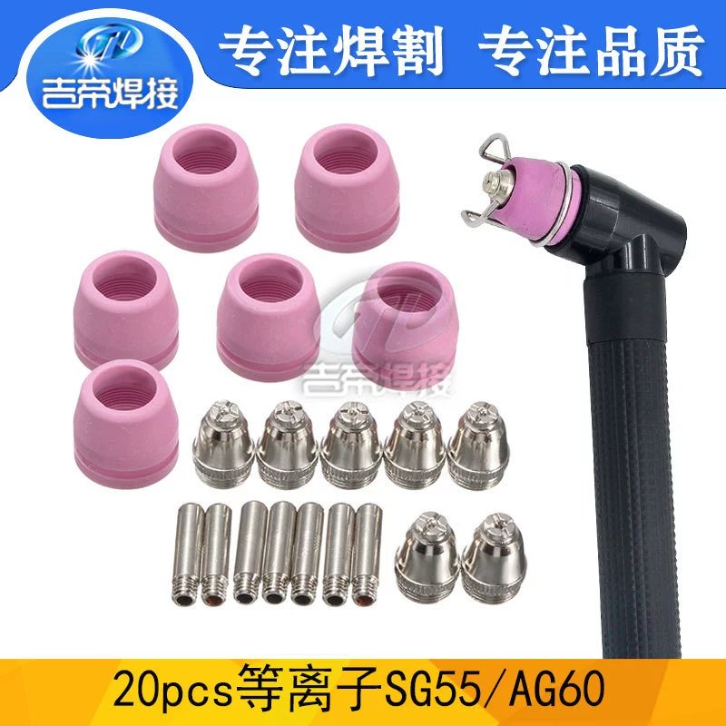 Плазменный SG55/AG60 Плазменные аксессуары 20 шт костюм плазменный электрод сопла плазменной серии 20 шт набор