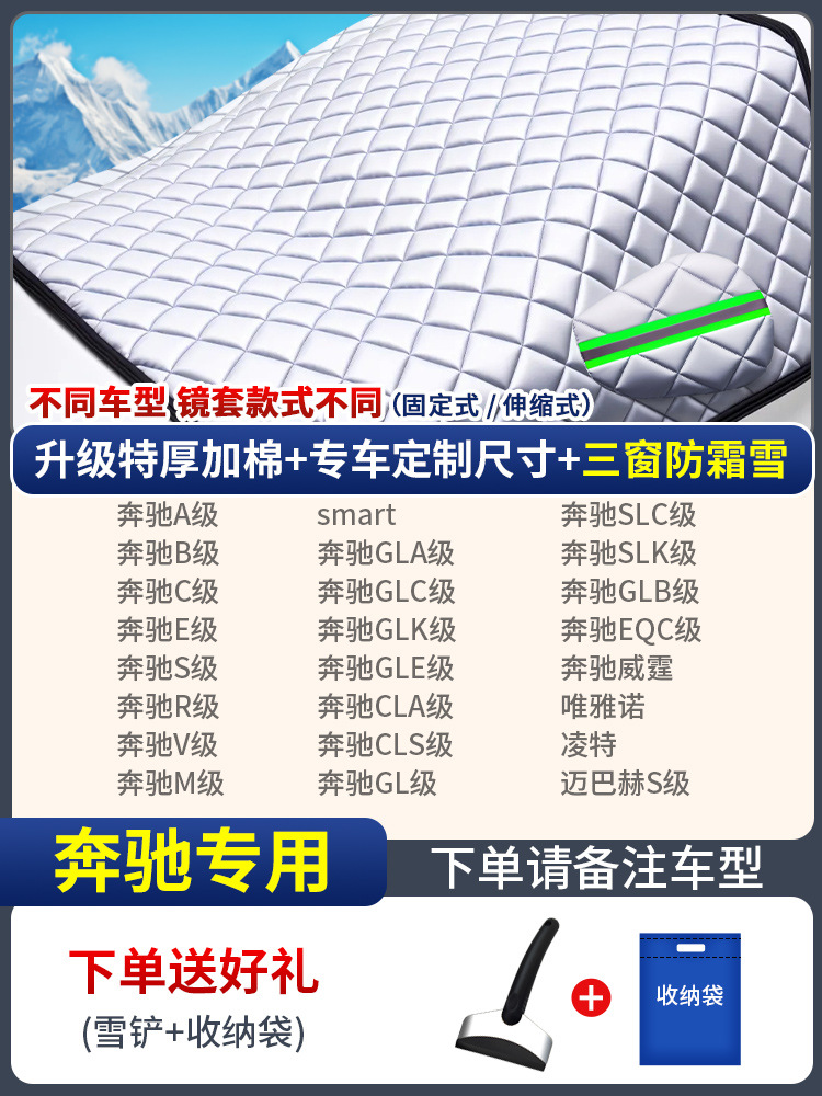 Car snow shield – Universal Car Cover - custom-made-mercedes-benz-three-window-cover-anti-snowfrost