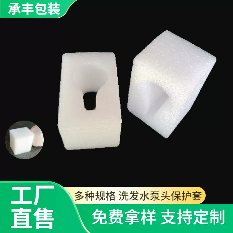 厂家直销EPE珍珠棉按压瓶身珍珠棉包装物流快递包装