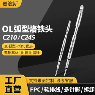 C210-OL精密型弯头烙铁头3D弧形专为多针脚FPC软排线拆卸手机维修