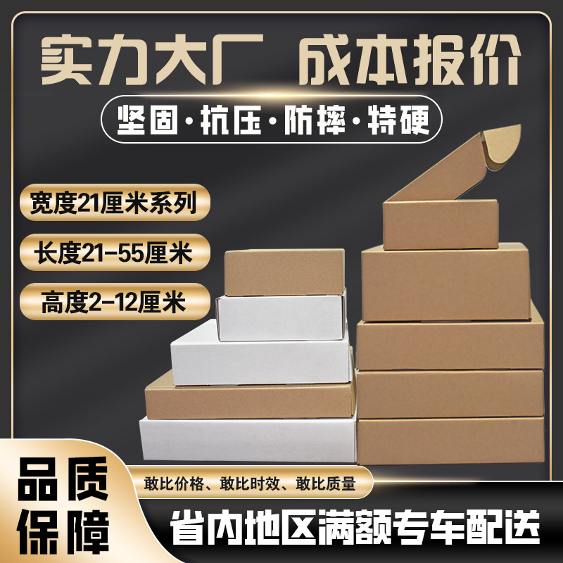 特硬飞机盒宽度21厘米飞机盒印刷logo快递包装盒 工厂直销 批发