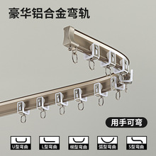 U型轨道L型窗帘轨铝合金用手可弯曲窗帘轨道弯轨阳台飘窗窗帘轨道