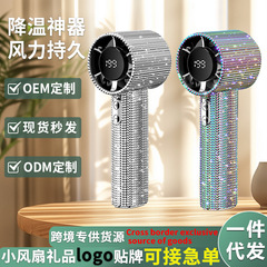 便携式小风扇高颜礼品涡轮随身制冷高暴降温神器冰敷数显手持