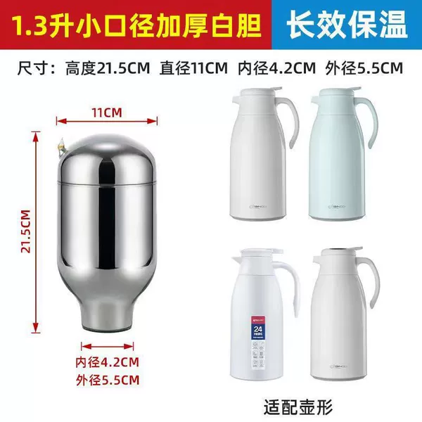 1,3 L внутренняя колба