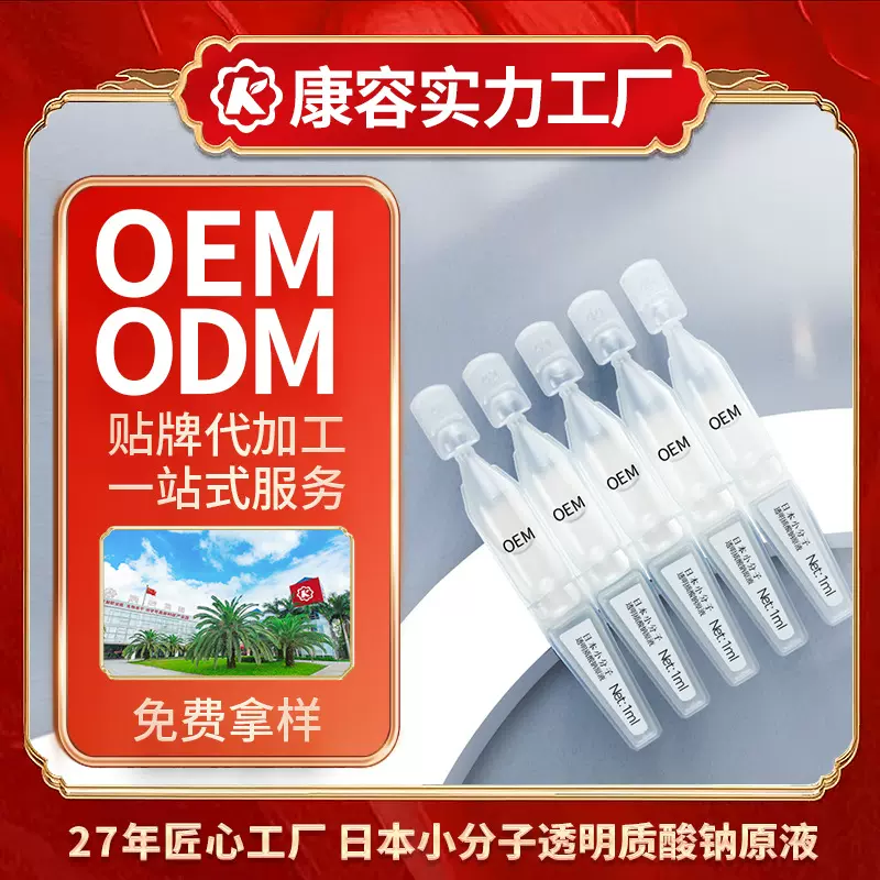 玻尿酸次抛精华液代加工 补水保湿柔嫩肌肤面部次抛安瓶护肤品OEM