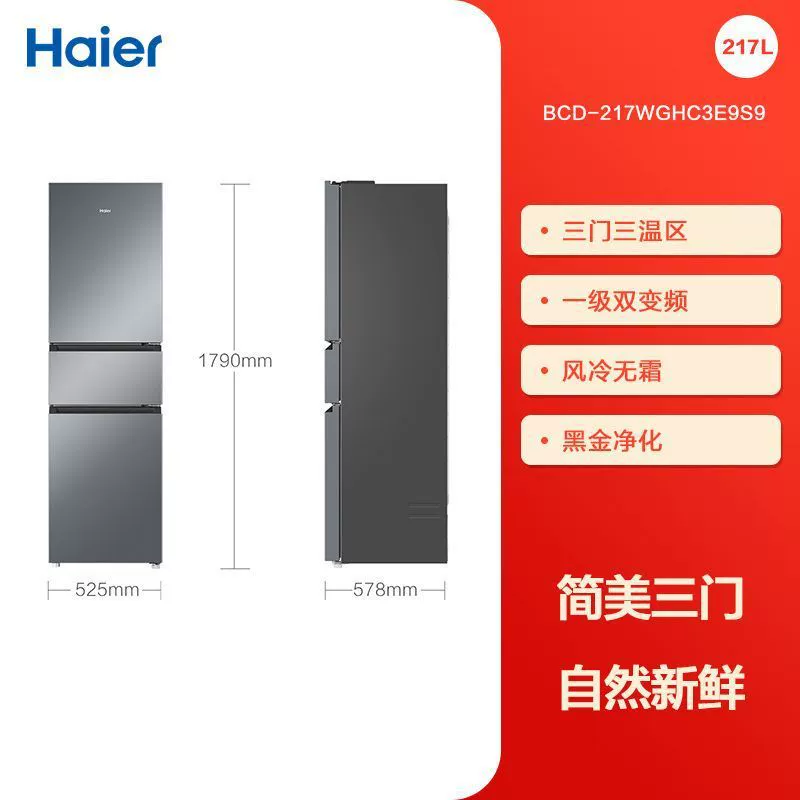 Холодильник Haier BCD-217WGHC3E9S9 с воздушным охлаждением, No Frost, 217 л, трехдверный, для небольшого дома