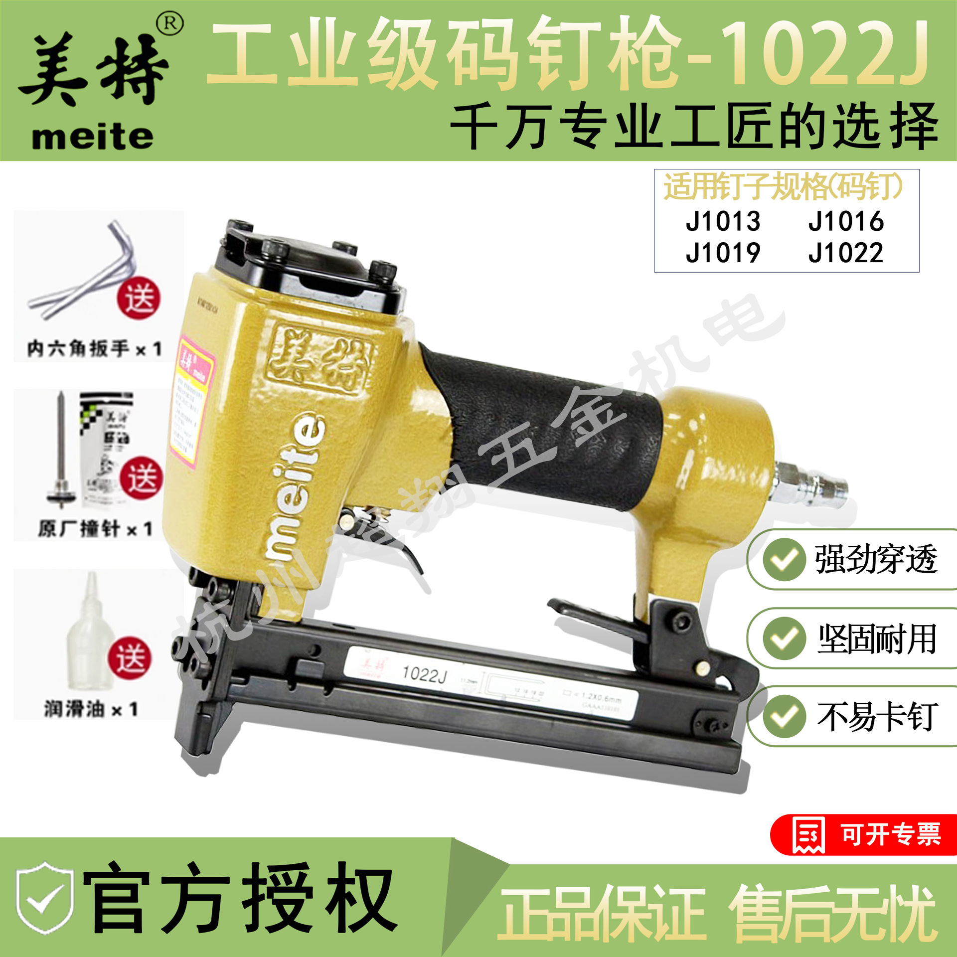 美特1022J码钉枪 气动打钉枪1022J 木工装潢钉枪 码钉J1006-J1022