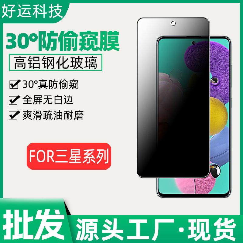 Applicable to Samsung Samsung S23 Peep-proof tempered film A53 A22 NOTE20 S30PLUS protective film Applicable to Samsung Samsung S23 Peep-proof tempered film A53 A22 NOTE20 S30PLUS protective film