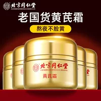 Пекинская Tongrentang Astragalus Cream для улучшения желтой кожи и осветления кожи, увлажняющий увлажняющий крем для лица Косметика