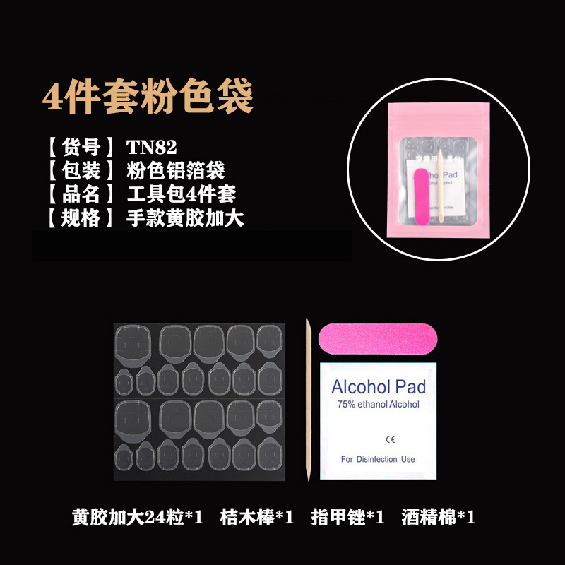 Набор порошковых мешков из 4 предметов (увеличенный желтый клей)