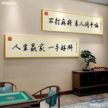 国潮麻将馆墙面装饰画棋牌室趣味书法主题挂画麻雀房壁画