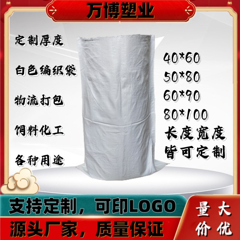 加厚白色服装打包袋编织袋服装袋打包袋搬家物流编织袋蛇皮袋沙袋