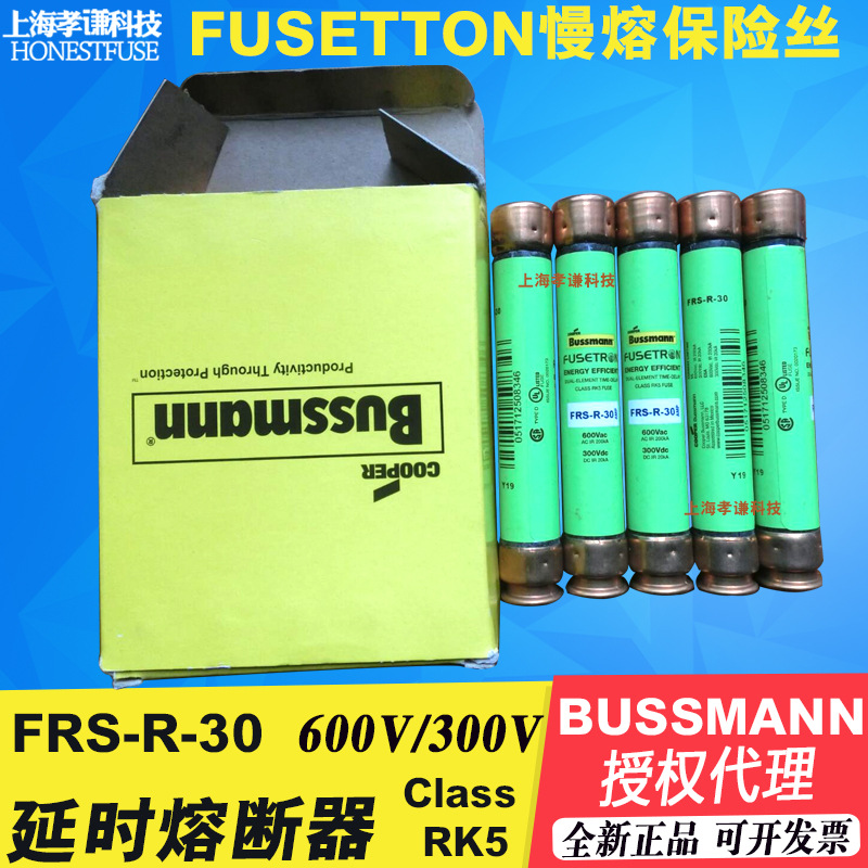美国BUSSMANN熔断器FRS-R-30 600V 30A FUSETRON慢速保险丝UL/CSA