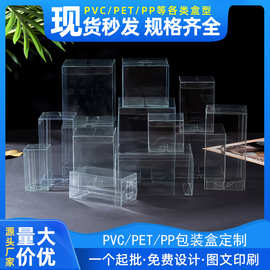 pvc盒子现货透明盒食品pet包装盒方形折盒磨砂pp塑料盒手机壳彩盒