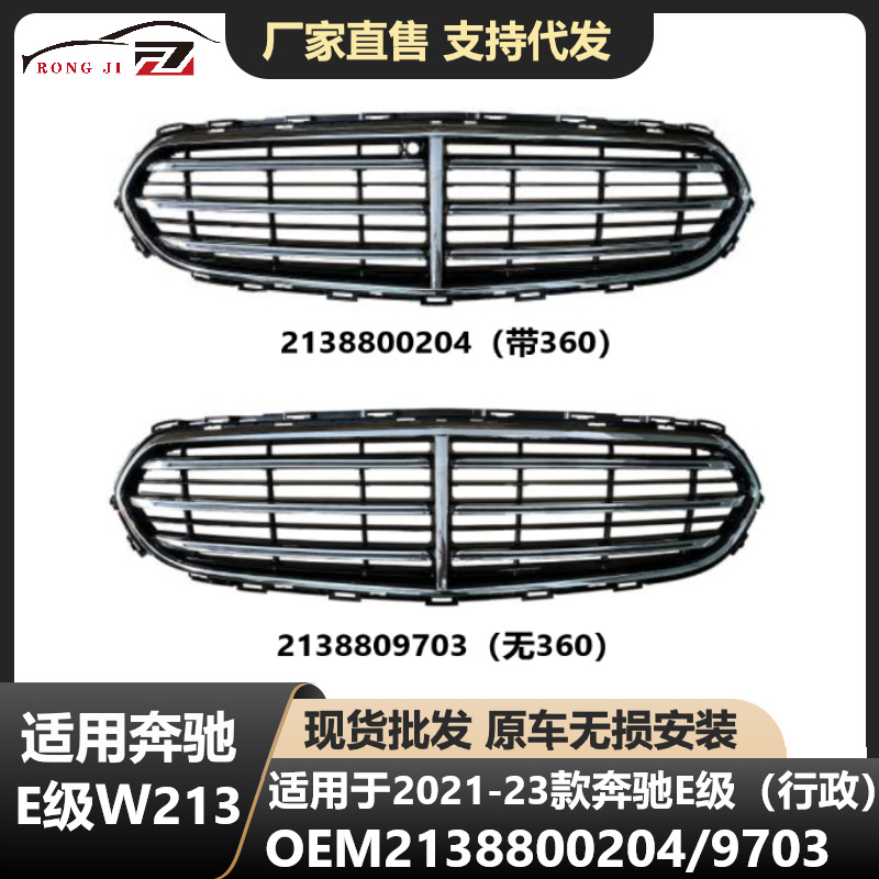 Suitable for the New 20-23 Mercedes-Benz E-Class W213 Executive Version Front Grille Intake Grille Maybach Grille 213880