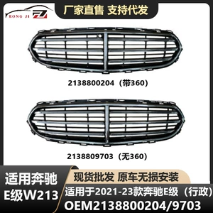 Yeni 20-23 Mercedes-Benz E-Class W213 Maybach üslublu ön barmaqlıq 213880