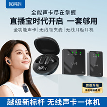 得科M6S新款无线声卡耳机领夹式麦克风一体唱歌手机用直播设备全