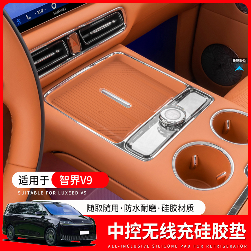 Suitable for Zhijie V9 Central Control Wireless Charging Silicone Pad, V9-Specific Anti-Slip Mat, Special Car Accessories for Interior Decoration