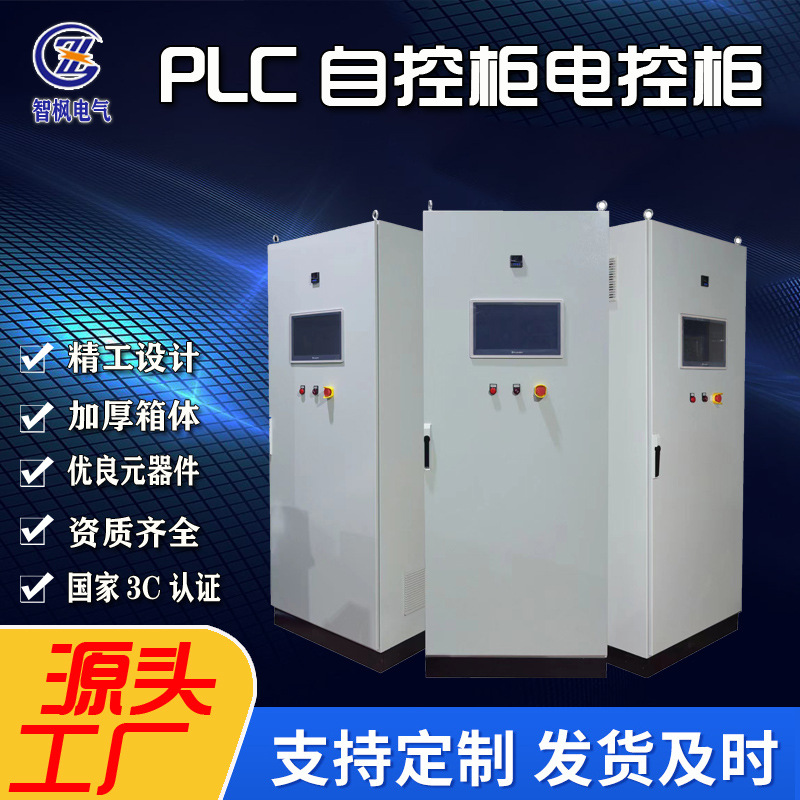 Control Cabinet Plc Electrical Frequency Conversion Cabinet Heat Transfer Unit Distribution Box Plc Self-Control Cabinet Electronic Control System