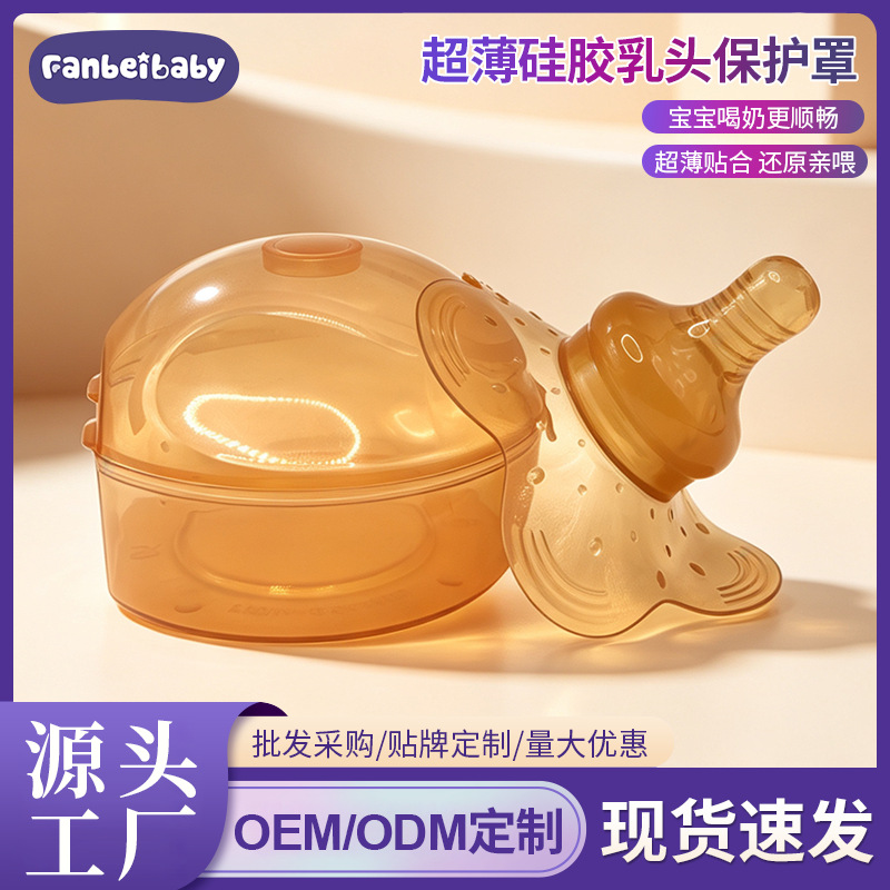 Manufacturer wholesale silicone breast shield for breastfeeding, double-layer nipple protector, anti-bite baby nipple shield for inverted nipples