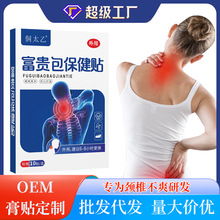 富贵包贴颈部鼓包颈椎酸疼不适肩周疼痛富贵包贴专用膏药贴定制