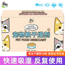 宠物粮干燥剂猫粮狗粮储粮桶食物用防潮防霉保鲜剂10包除湿剂批发