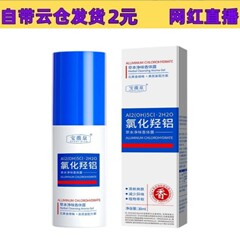 宝薇泉塩素化ヒドロキシアルミニウム香体の純味の水は汗を止めて汗を流します。