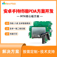 安卓手持终端主板开发板定制 4G5G通讯模块扫描打印机PDA方案开发