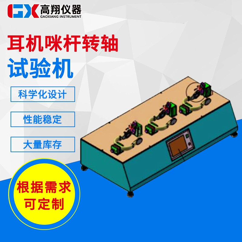 Трехпозиционная испытательная машина для наушников. Машина для испытания вала микрофона наушников. Машина для испытания микрофона спортивных наушников с костной проводимостью.